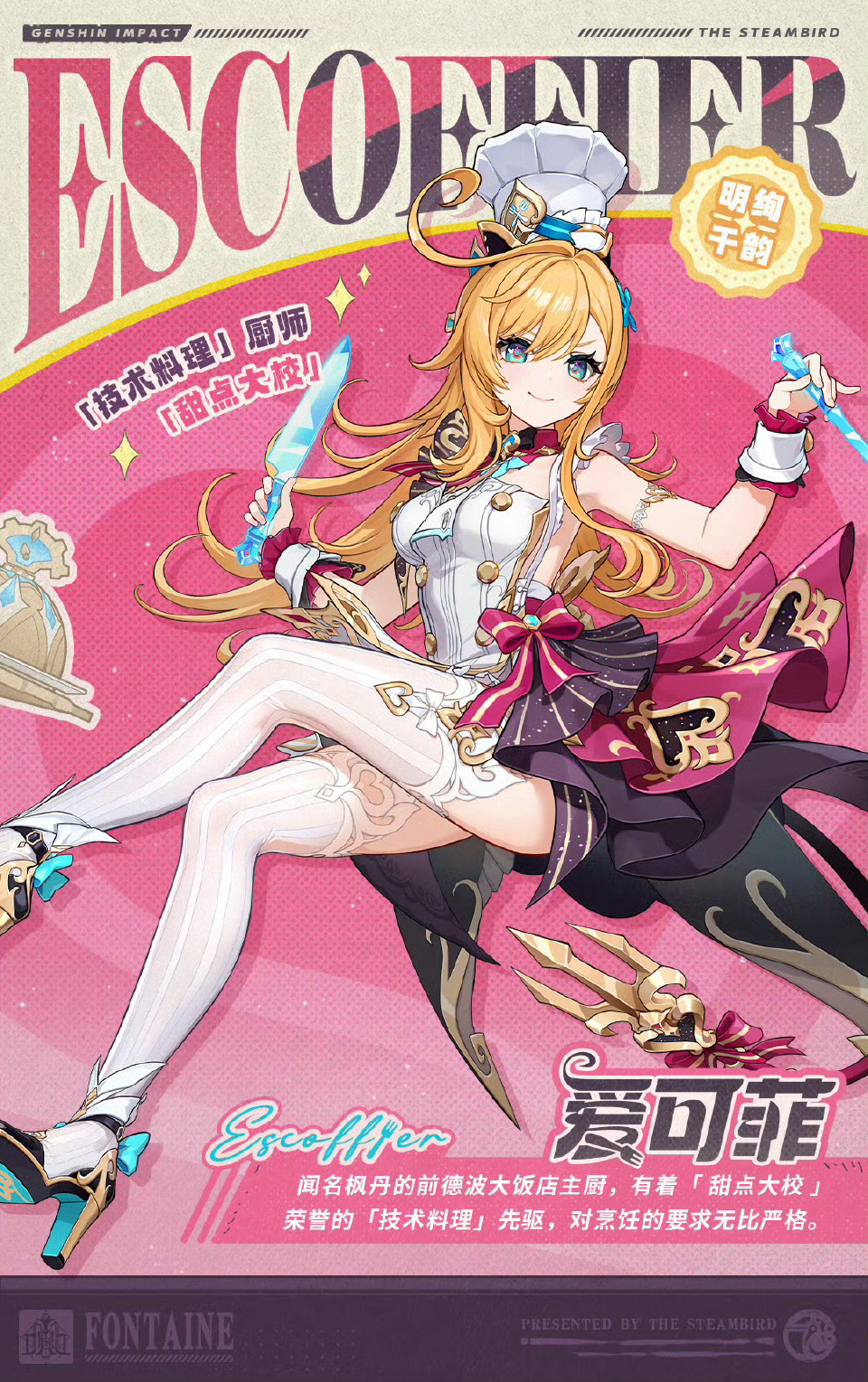 原神[超话] 爱可菲的介绍来了，看完这个是不是一定要抽爱可菲啦？原神5.5版本原
