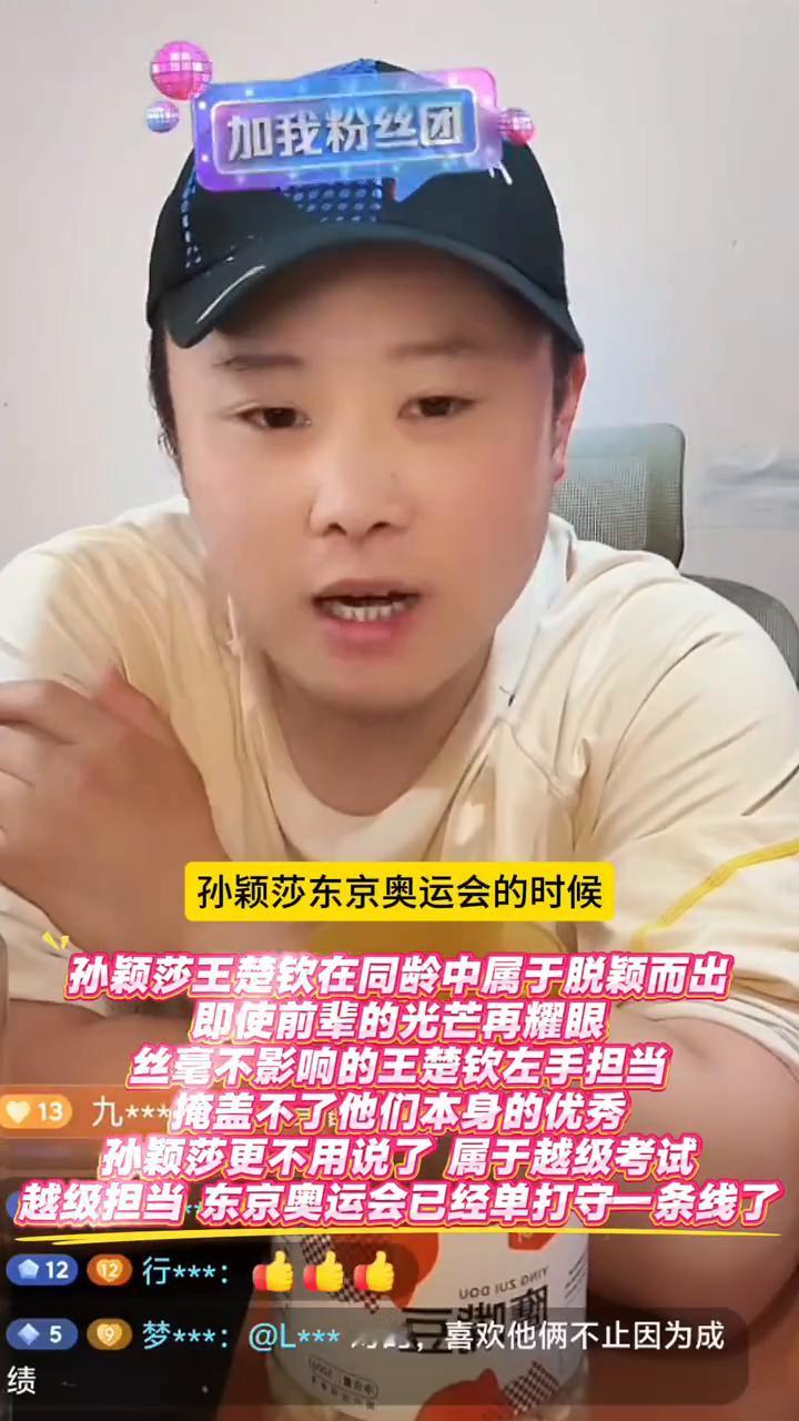 孙颖莎、王楚钦在同龄中属于脱颖而出，即使前辈的光芒再耀眼，丝毫不影响的王楚钦左手