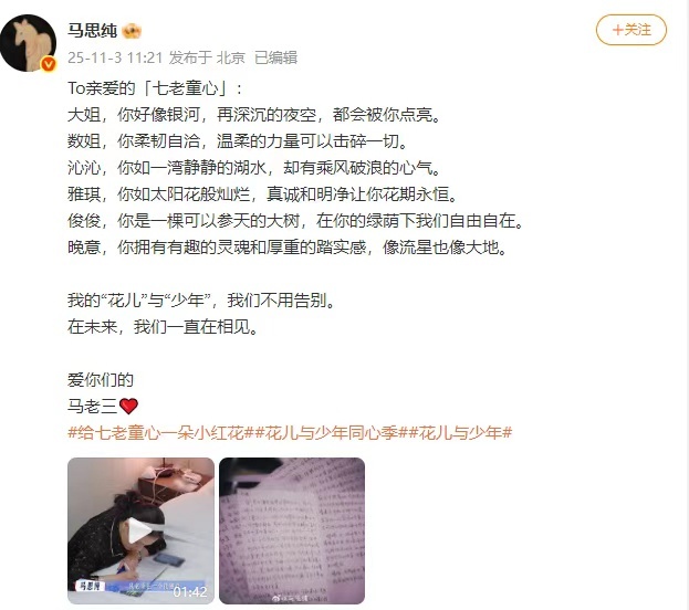 马思纯眼中七老童心马思纯我的花儿与少年一直在相见  马思纯眼中七老童心，马思纯我