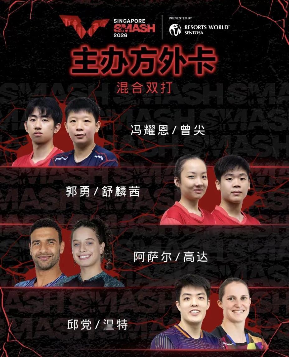 大家这次可以把心放到肚子里了，
新加坡大满贯外卡和提名，
国乒男双女双混双均没有