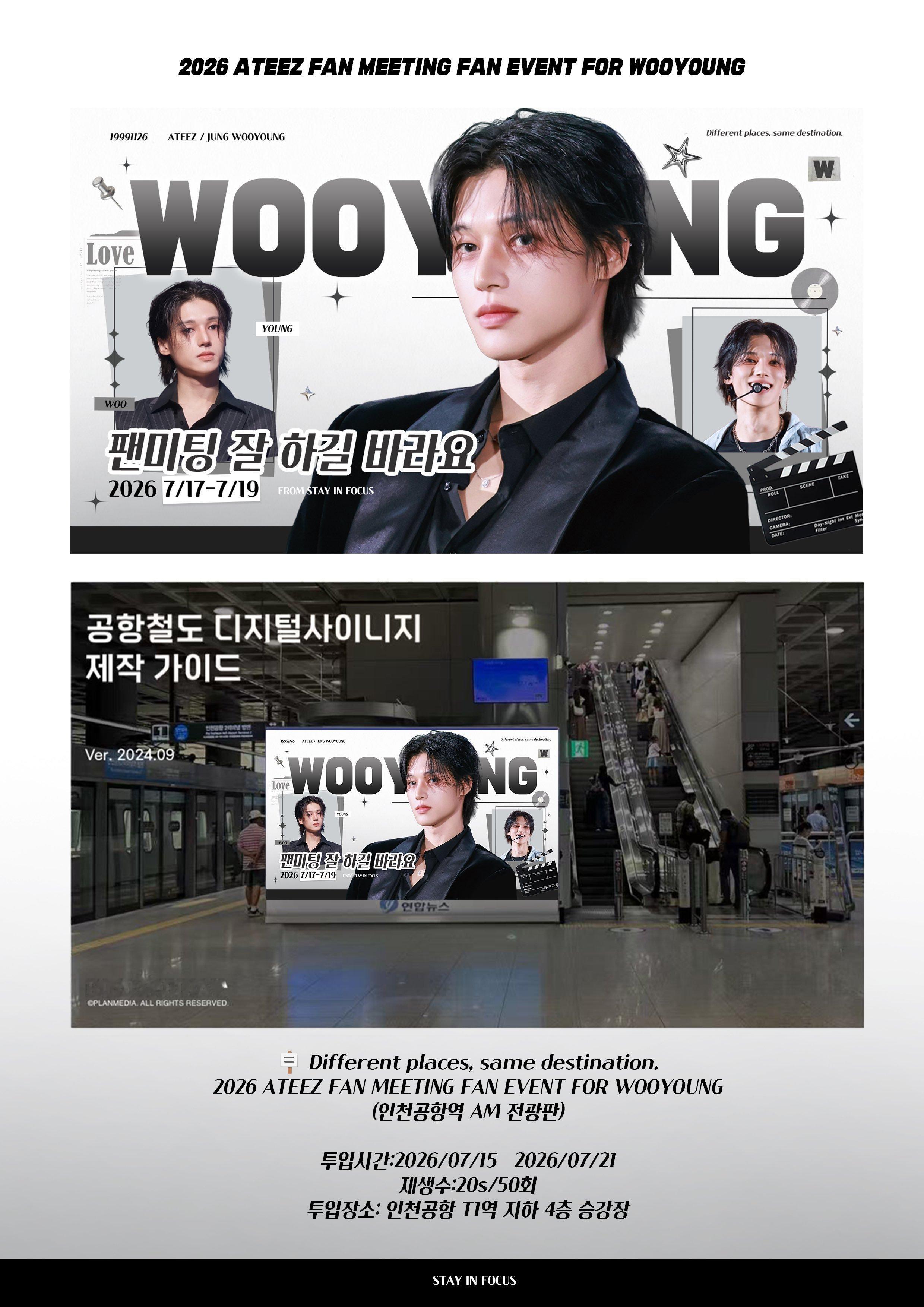 fanmeeting 友荣仁川机场大屏应援投放时间:2026.07.15 – 2