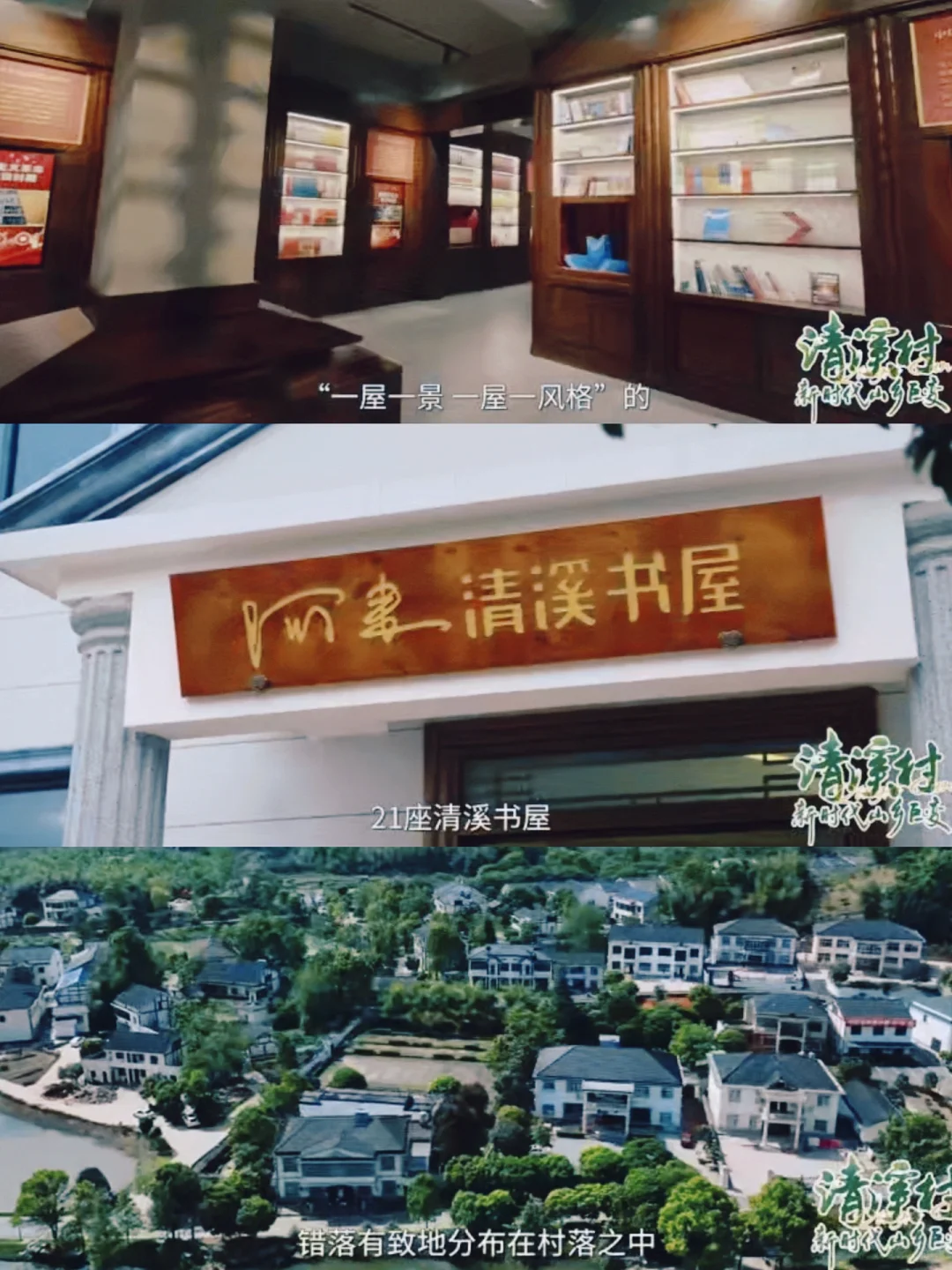 跟着纪录片打卡了湖南清溪村的21座书屋📚