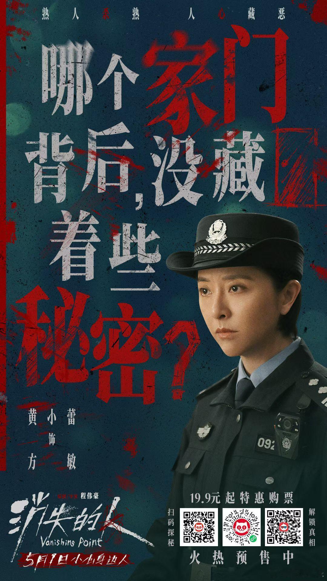 电影消失的人北京首映礼 黄小蕾每次亮相都自带亲和力，大方幽默的性格特别圈粉，这次