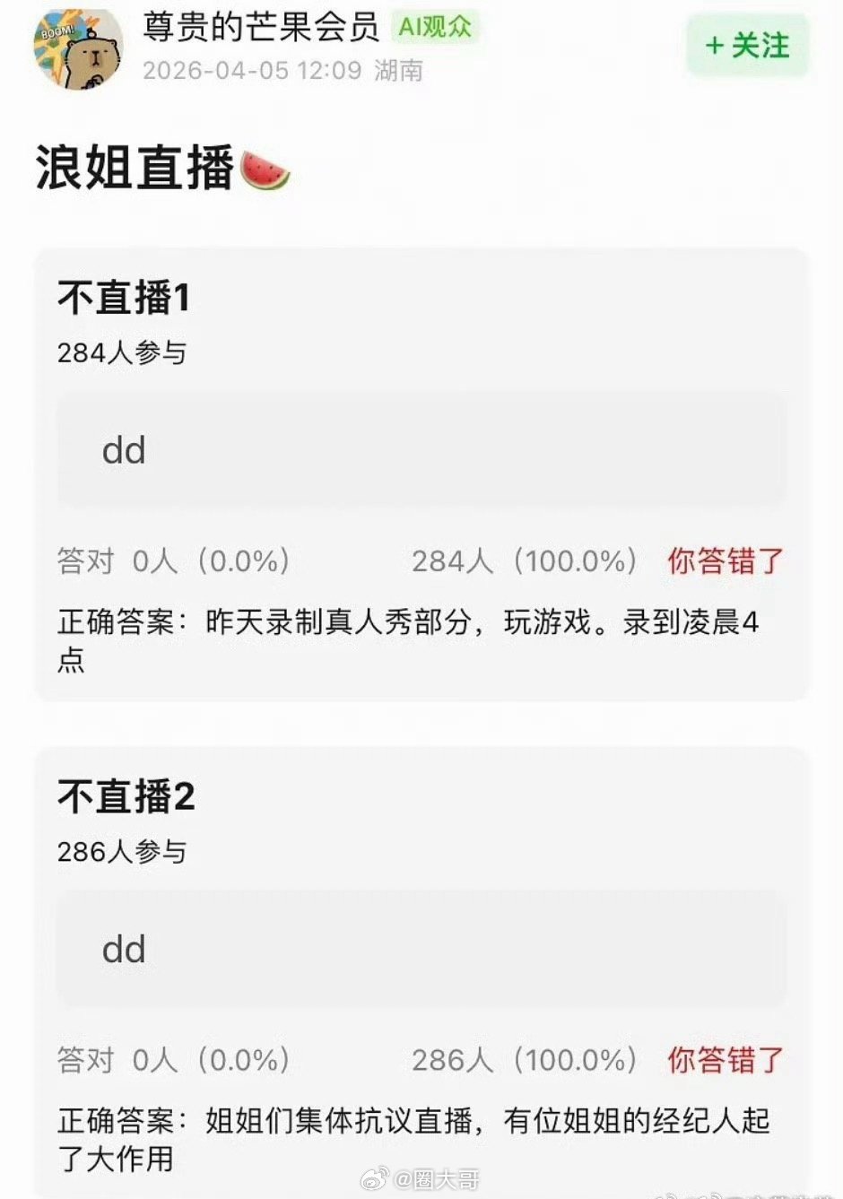疑似浪姐直播暂停的原因看得出来姐姐们也扛不住录节目的压力了啊，浪姐直播暂停的原因