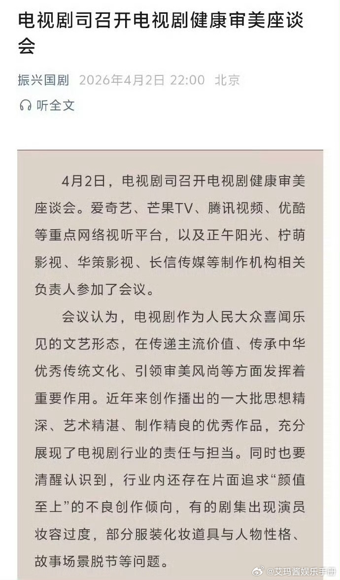 广电总局要求电视剧杜绝“颜值崇拜”、“流量依赖” 