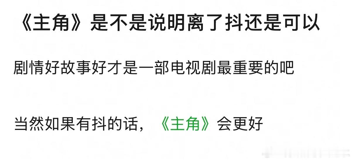 《主角》热度破30000了是不是说明离了抖还是可以 