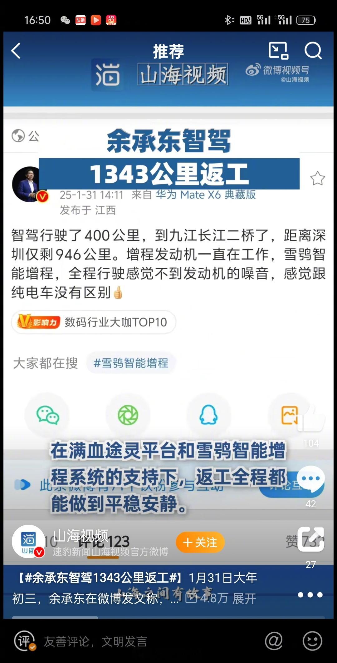 笑死，余总这是给大家打样儿呢。初三就开启返工模式，1343公里说走就走，关键全程