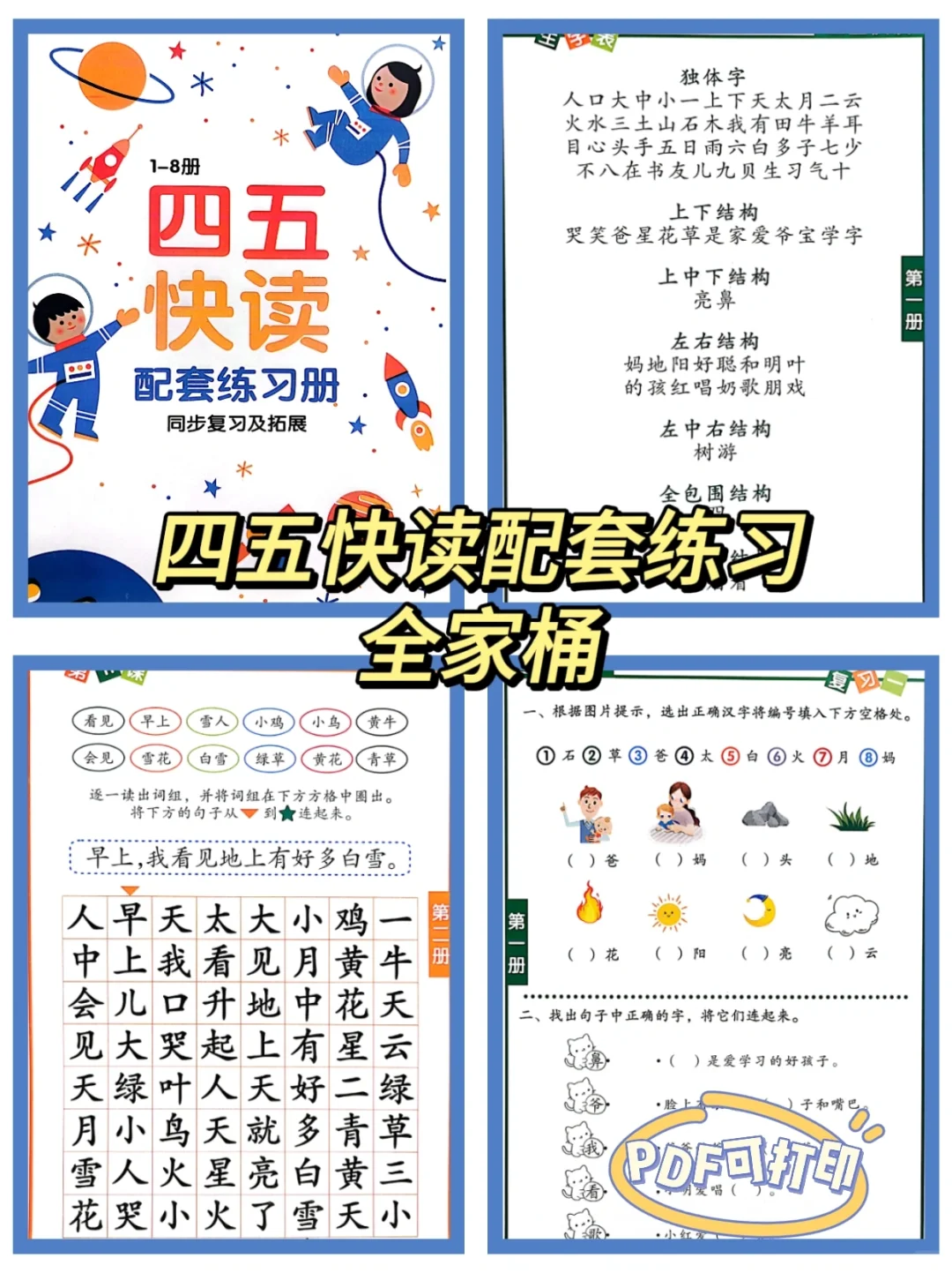 四五快读全套练习电子版，可打印！