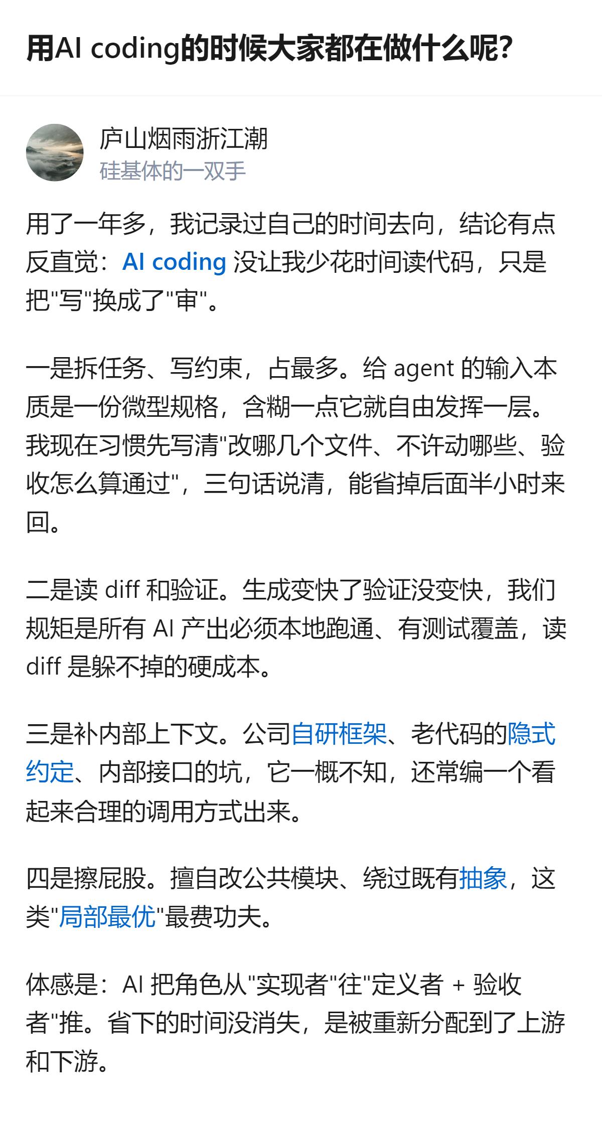 用AI写代码一年多后，时间分配的变化有点反直觉：没少花时间读代码，只是把“写”换