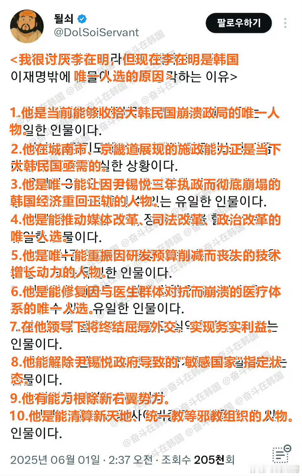 李在明称将启动紧急经济专班韩国网友对李在明当选的原因总结，实在高估李在明了，高估