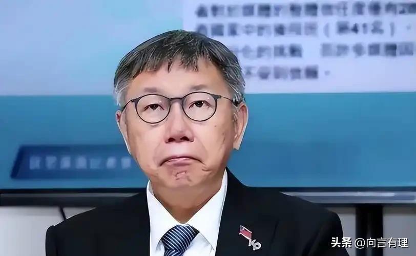 柯文哲这回算是“赔了夫人又折兵”。他之前拼命向民进党靠拢，试图在政治上“借船出海