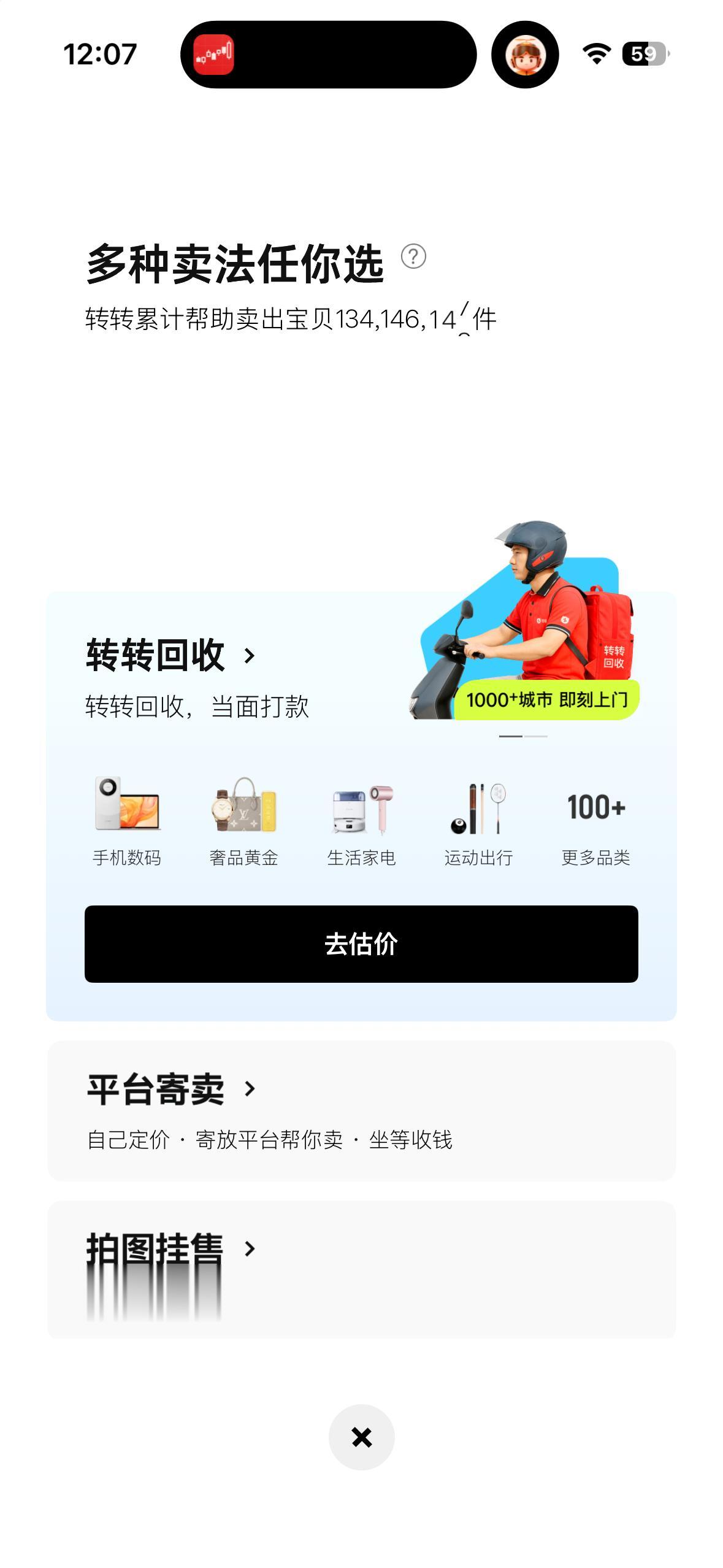 转转：回血小能手，让每一分钱都物超所值！ 🔴 为什么选转转？这些硬核...