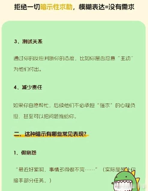你遇到过这种人吗？一定要警惕！拒绝暗示性求助