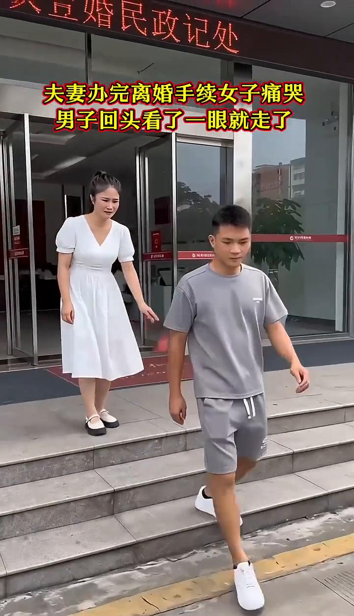 夫妻办完离婚手续女子痛哭，男子回头看了一眼就走了。
男子回头看了一眼就走了。