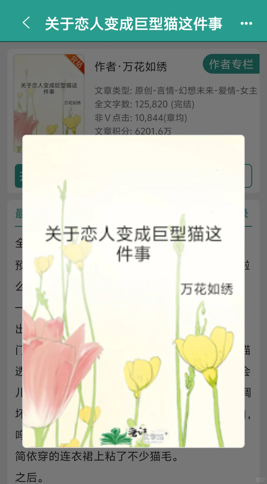 《关于恋人变成巨型猫这件事》