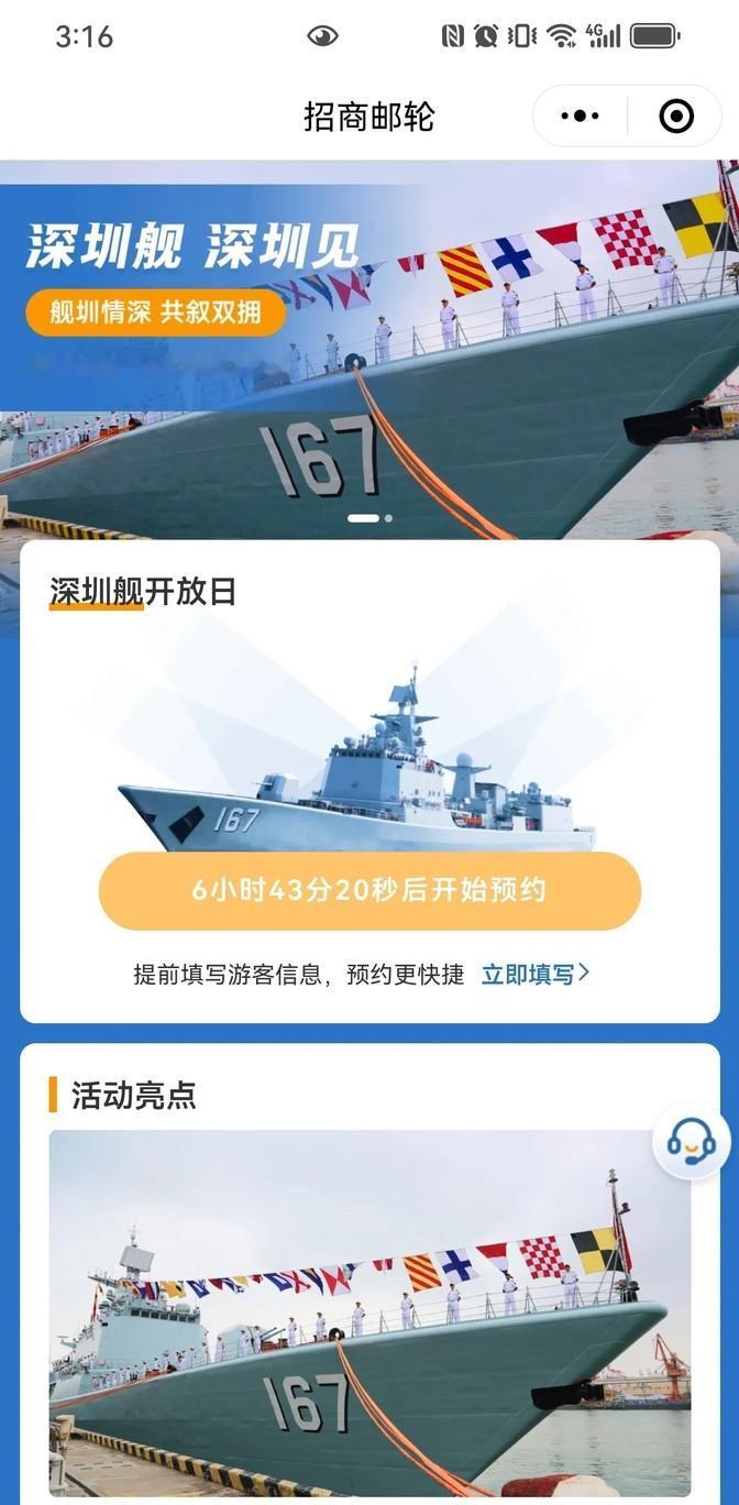 深圳舰开放日，竟然这么玩！75周年庆，你准备好见证历史了吗？
免费预约，抢票大战