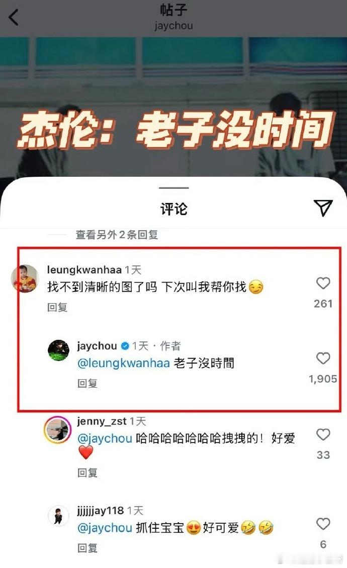周杰伦以作品为底气，霸气回应“老子没时间”，尽显拽酷风范。粉丝直呼好爱，这独特的