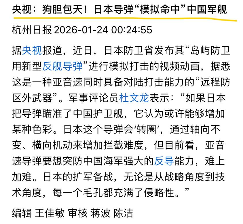 “狗胆包天！日本导弹“模拟命中”中国军舰”。你没看错，这是央视在报道这件事时所使