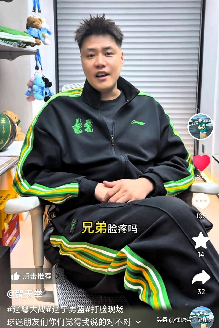 击败广东赛后，辽篮名宿贺天举“打脸”不知名主播，赛前称：辽宁队会被广东赢44分，