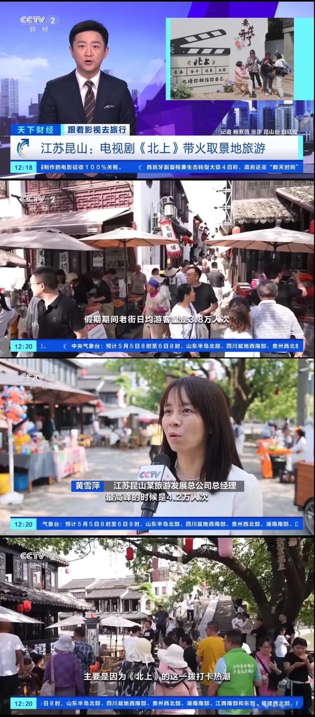 白鹿北上被财经频道报道了 ​​​