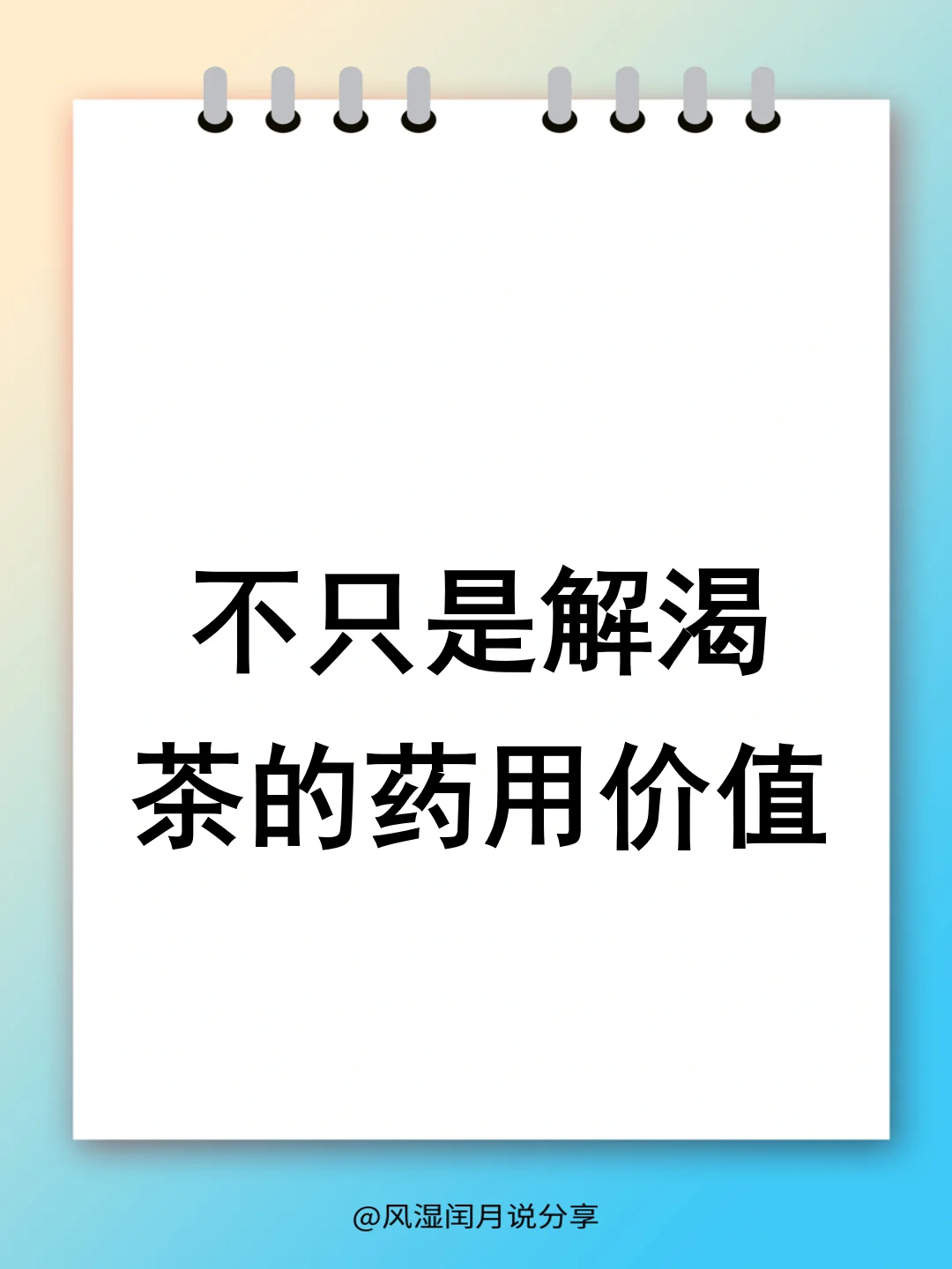 不只是解渴，喝茶可能有你意想不到的好处！