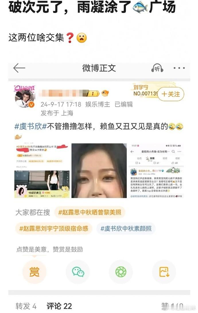 虞书欣与刘宇宁的粉丝开端互动了？ 