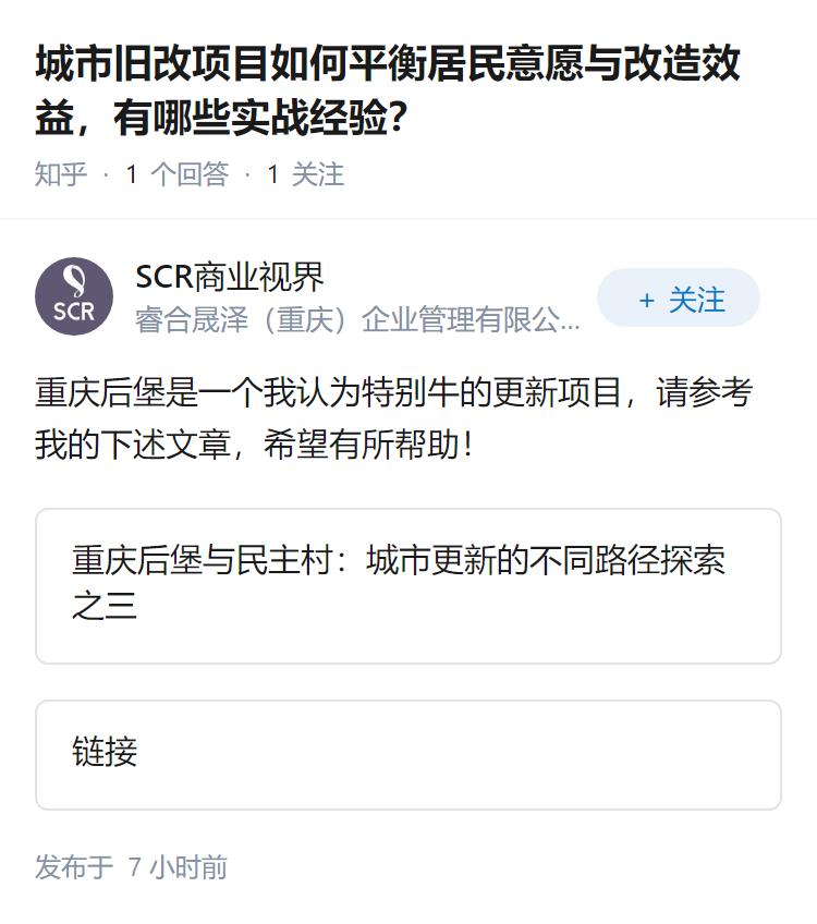 城市旧改项目如何平衡居民意愿与改造效益，有哪些实战经验？