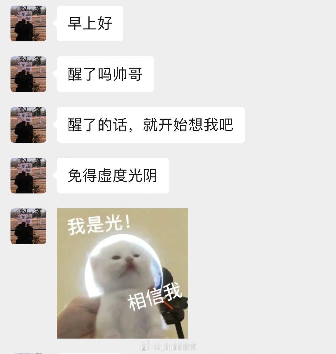 教你如何和男朋友说早安 ​​​