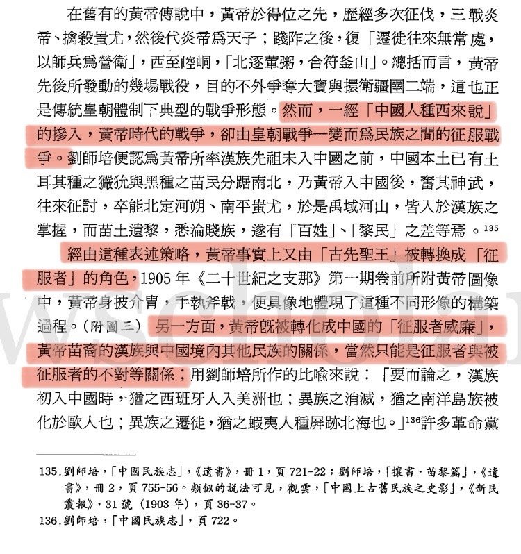 “征服者轩辕”：晚清民国知识分子接受“中国人种西来说”的现实政治考量（沈松侨〈我