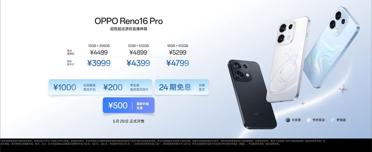 OPPO Reno16 Pro 发布：12+256GB 售价 3699 元、12