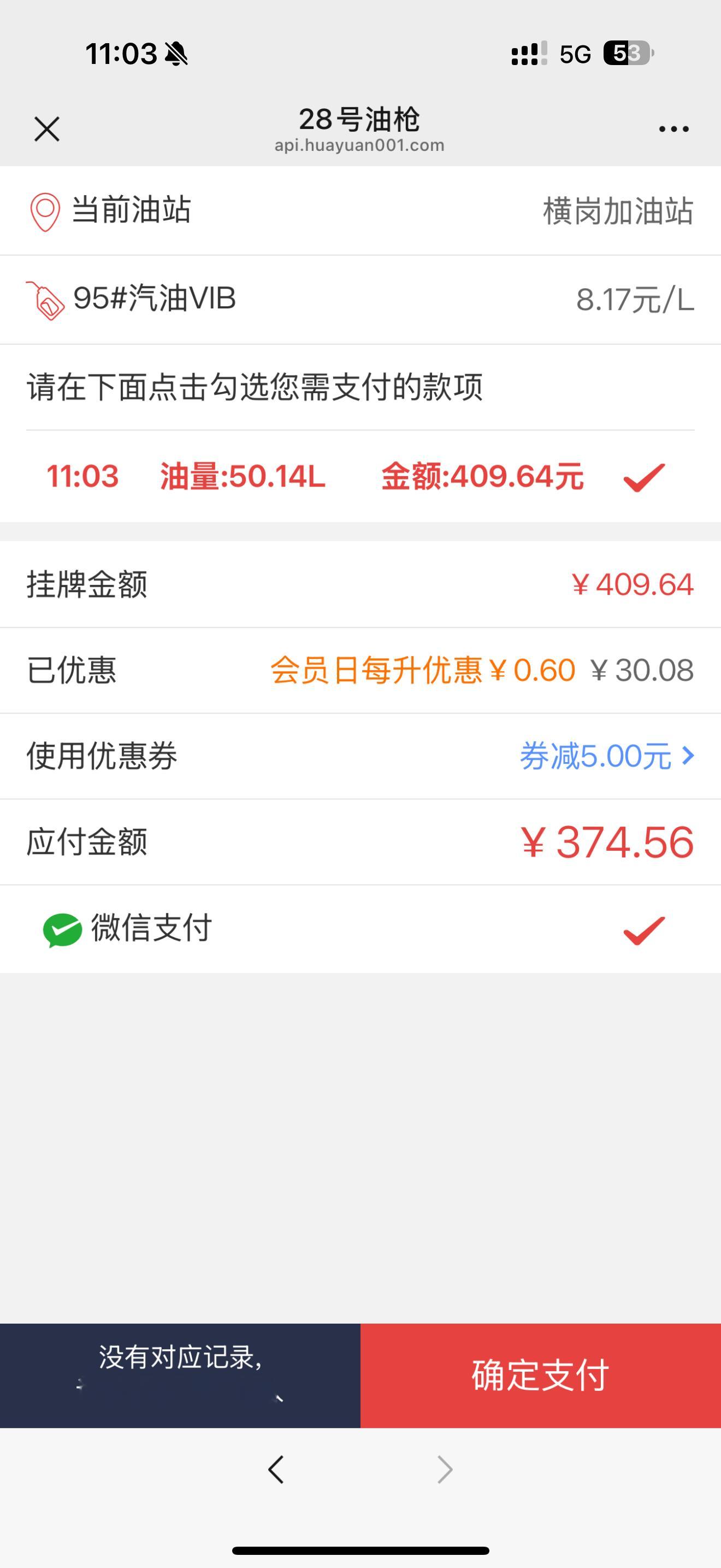 刚刚在路上加了50升95号汽油，一共付了374.56元，我记得之前95的单价都是