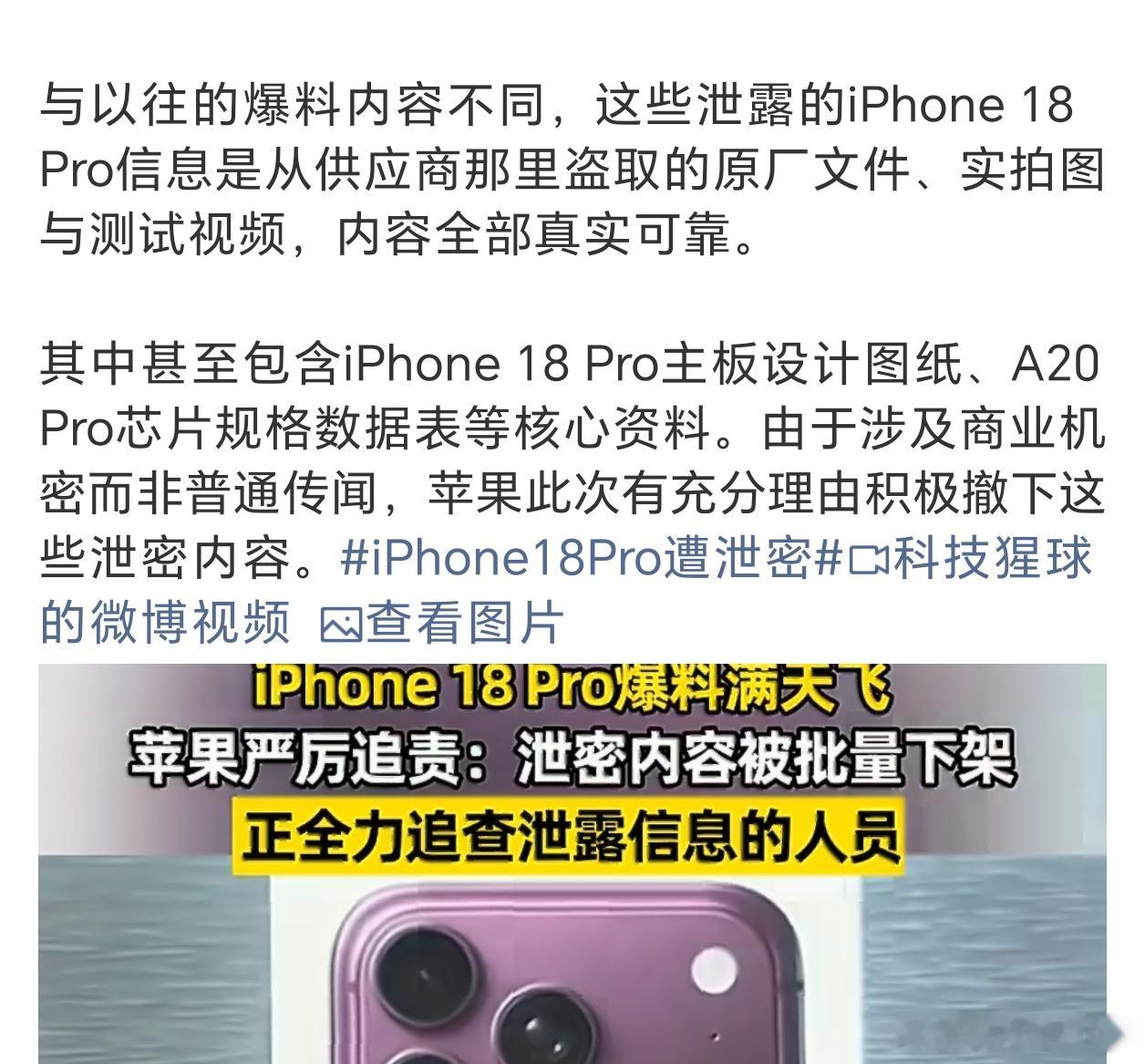 苹果正全力追查泄露信息人员年度旗舰提前两个多月被曝光了这么多信息，确实离谱