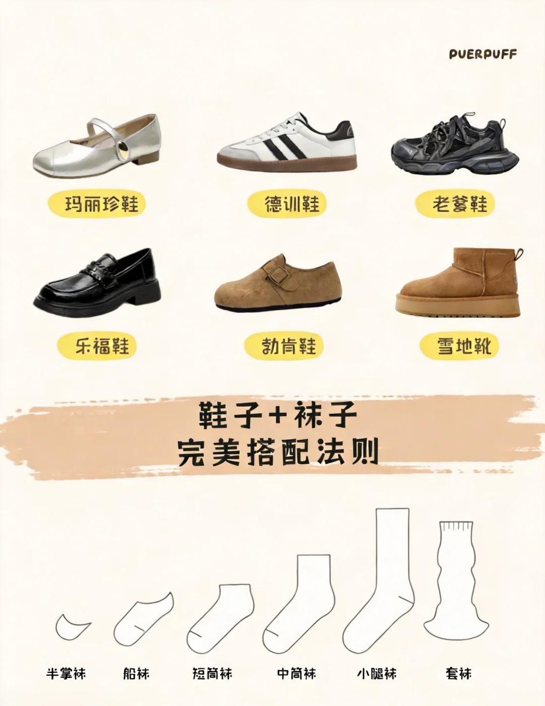拒绝土味搭配！袜子这样搭美疯了！
姐妹们！是不是买了好看的鞋，却总配错袜子？😭