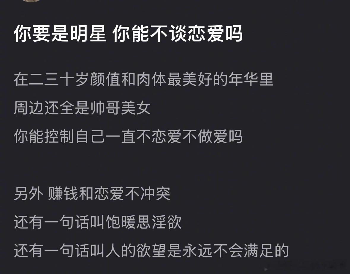 你要是明星，你能不谈恋爱吗？[吃瓜] ​​​
