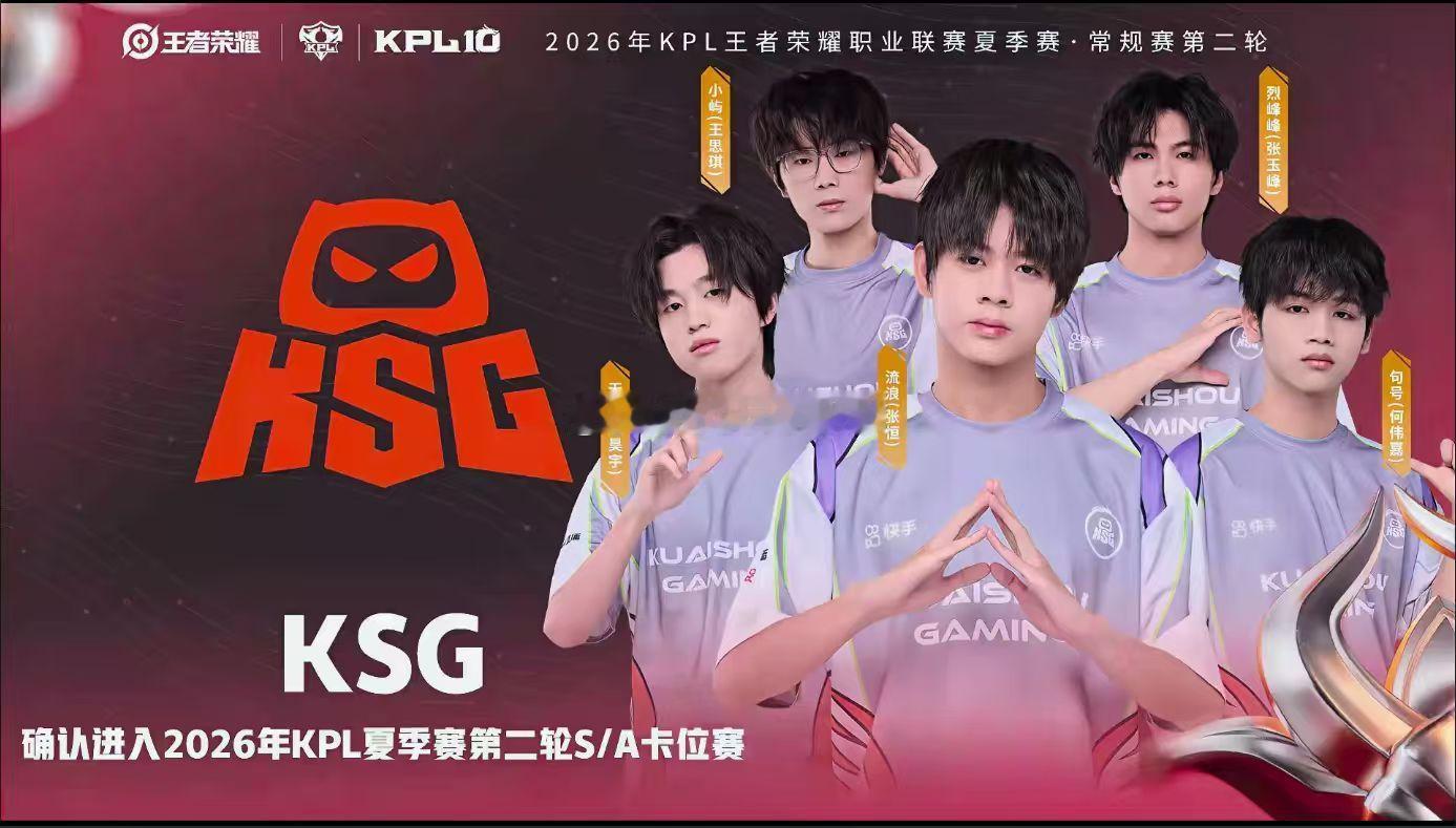 KSG进入SA卡位赛所有失利都是沉淀，期待KSG卡位赛逆风翻盘，重返S组
