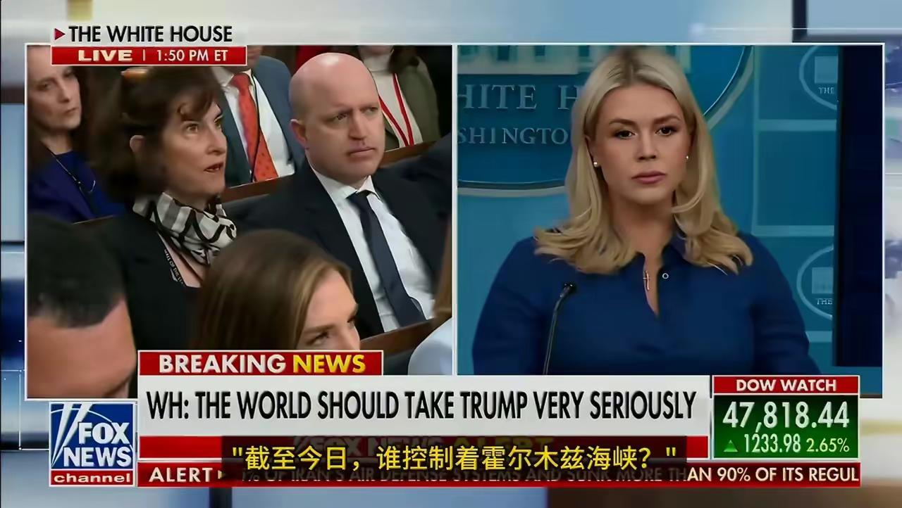在今天的白宫记者会上，一场激烈的言语交锋再次将霍尔木兹海峡的控制权问题推向了风口