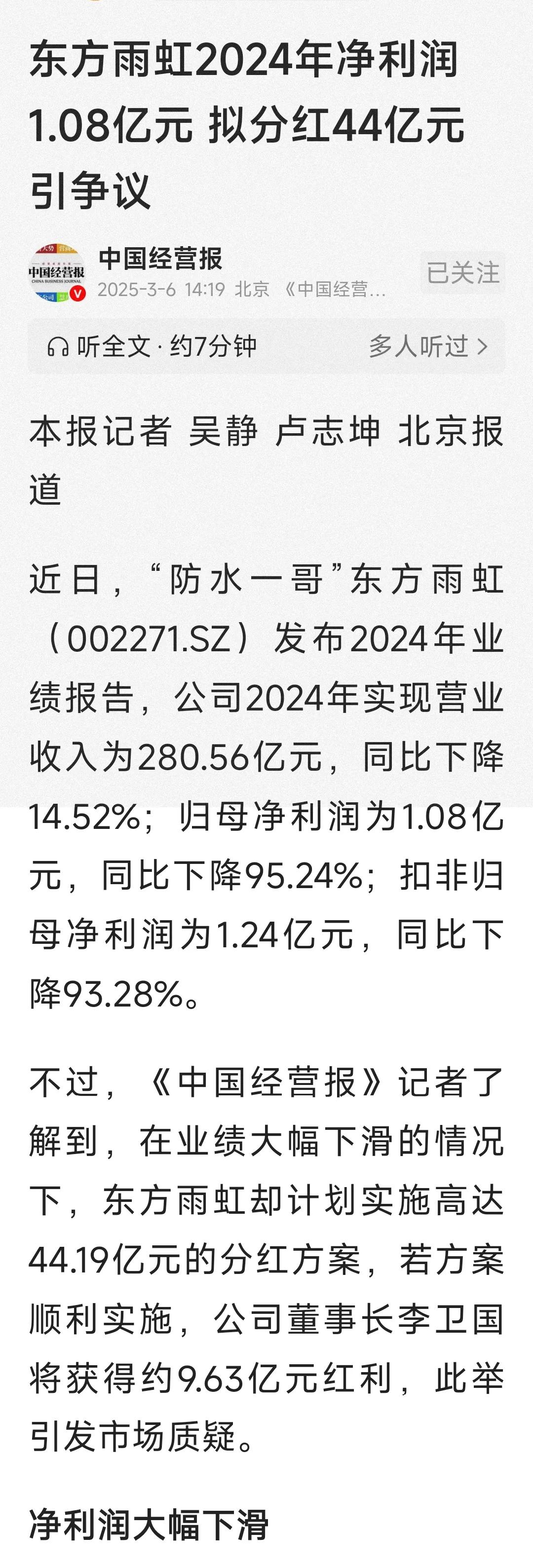 离大谱了！东方雨虹集团寅吃卯粮，利润1.08亿，分红44亿！

地产市场不景气，