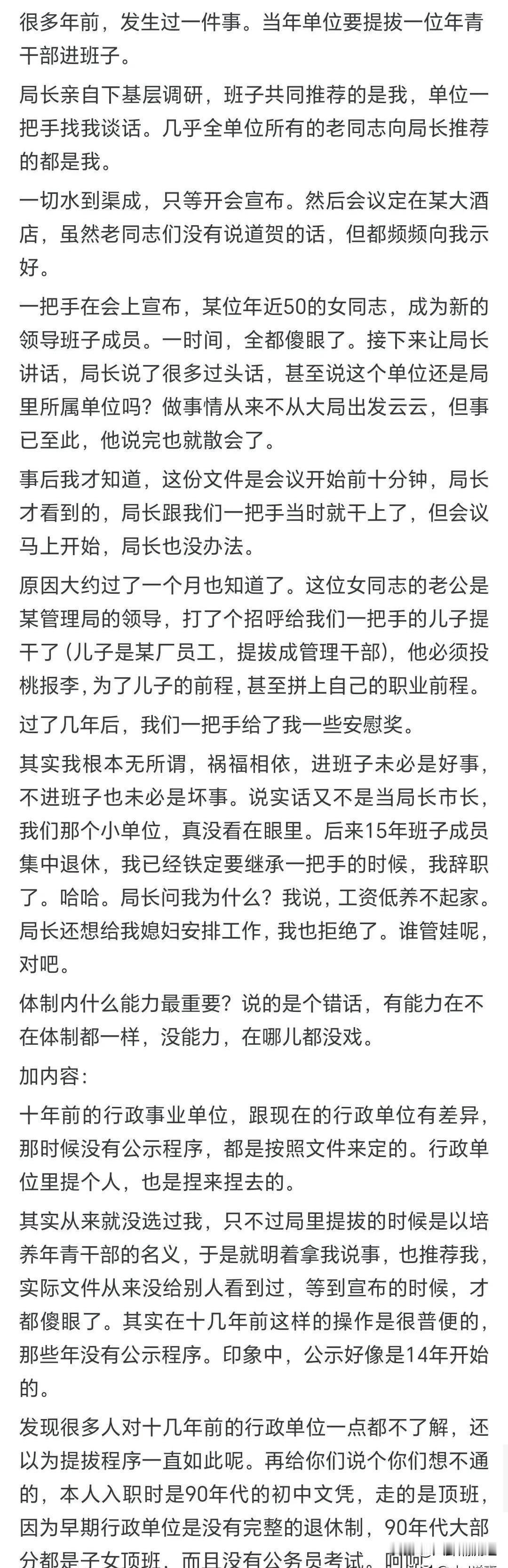 很多年前，发生过一件事。当年单位要提拔一位年轻干部进班子。局长亲自下基层调研，班