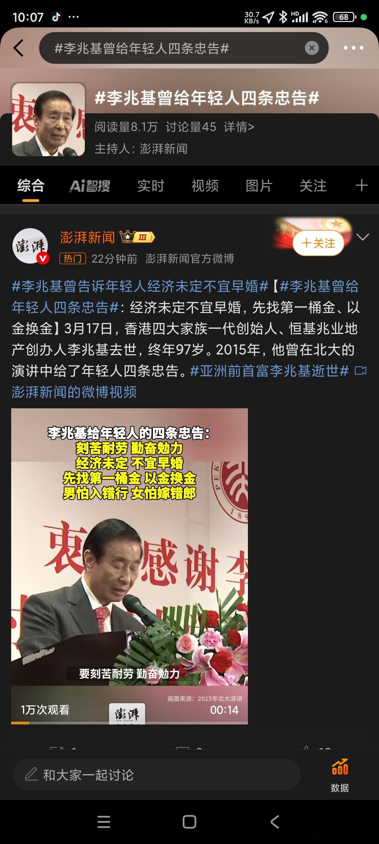 李兆基曾给年轻人四条忠告李兆基强调勤奋是成功的基础，认为年轻人应脚踏实地积累经验