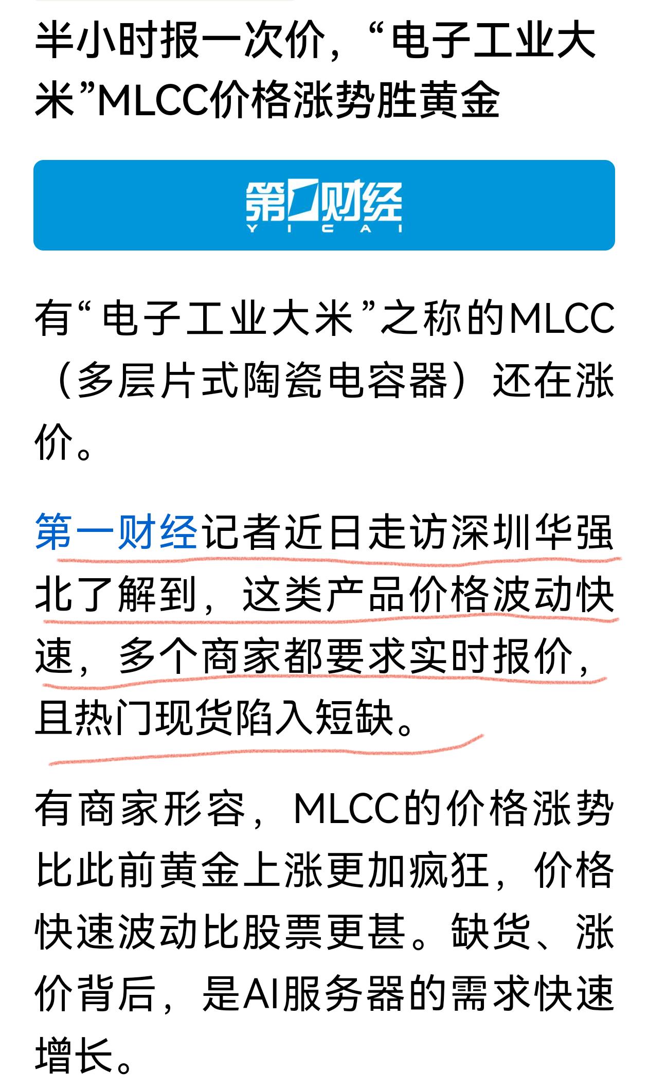 似曾相识的场景又来了！华强北市场MCLL半小时报一次价，价格涨势胜黄金。这不是去