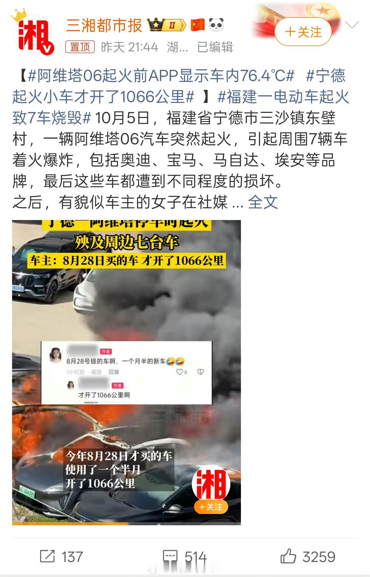 宁德自燃小车才开了1066公里旁边的🚗太倒霉了整个一城门失火，殃及池鱼[裂开]