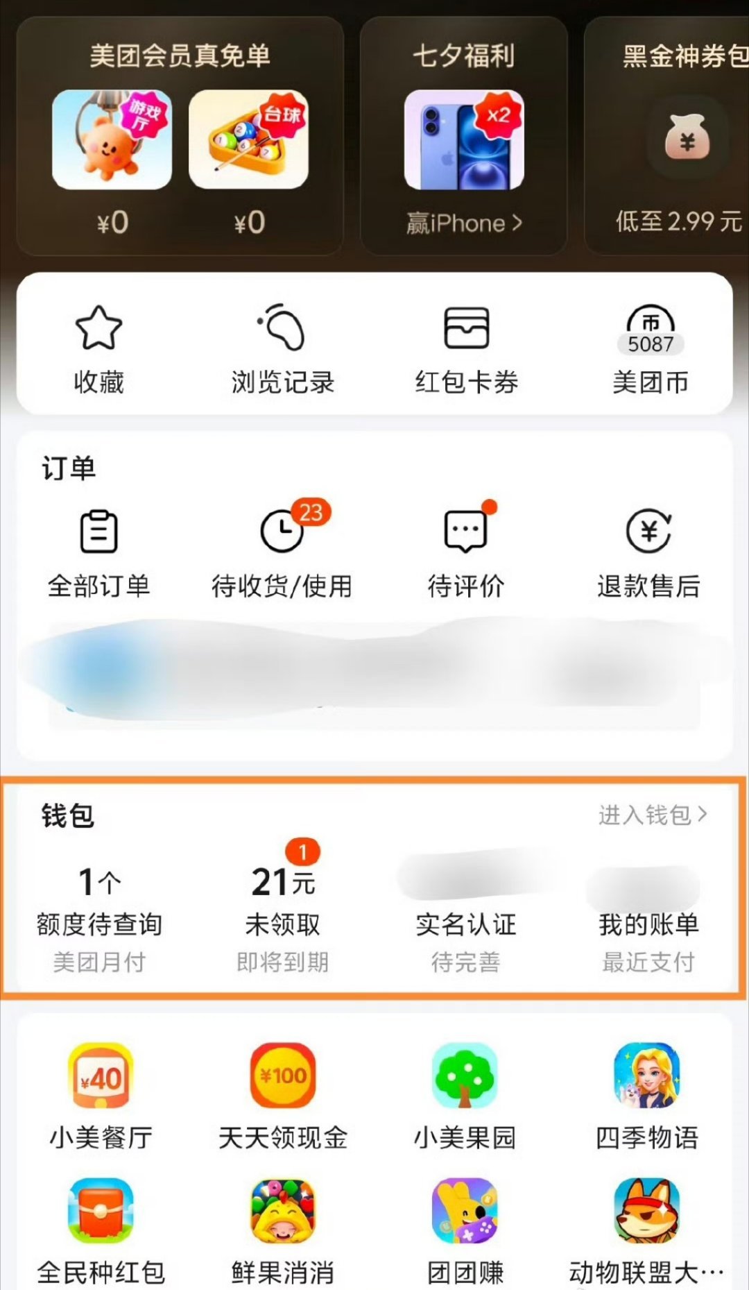 退款查账号都换了 你给我说退款到账可能有问题……偷摸攒了多少钱啊 这是 ​​​