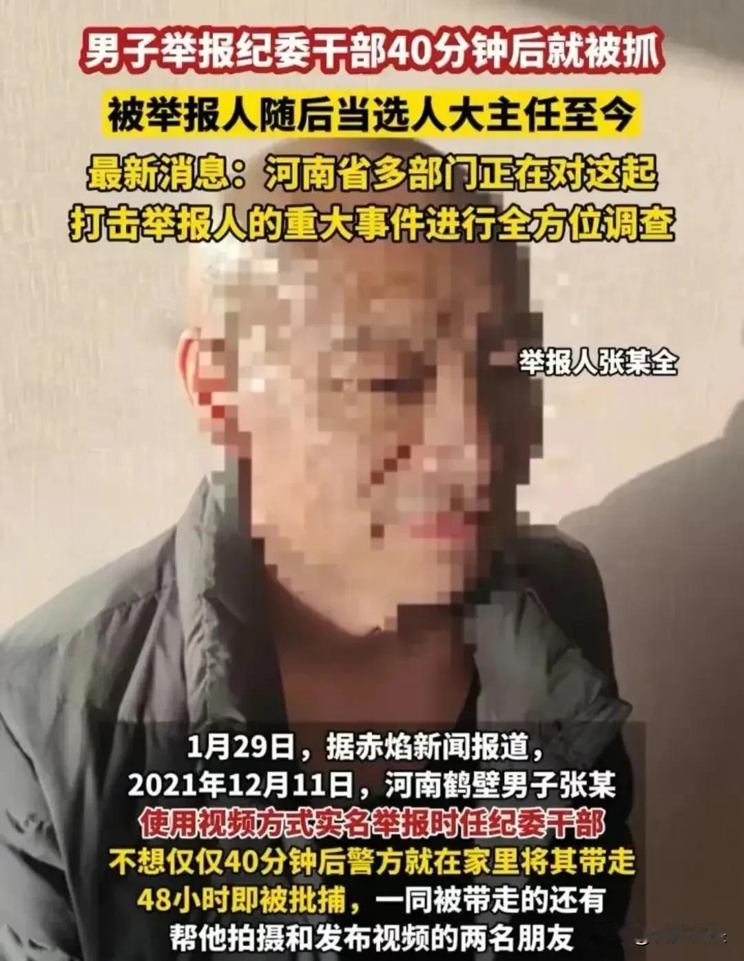 能奈我何！
河南鹤壁一男子实名举报当地一干部艾某军，没想到却被秒抓，秒起诉，正当