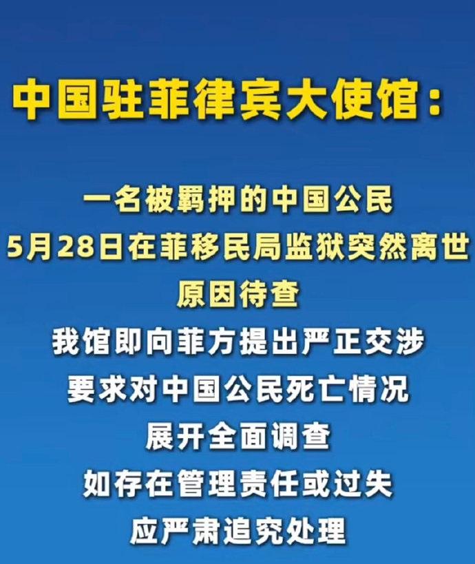 近日，菲律宾当局已无端抓扣我150名中国公民。5月29日，一中国公民在菲律宾监狱