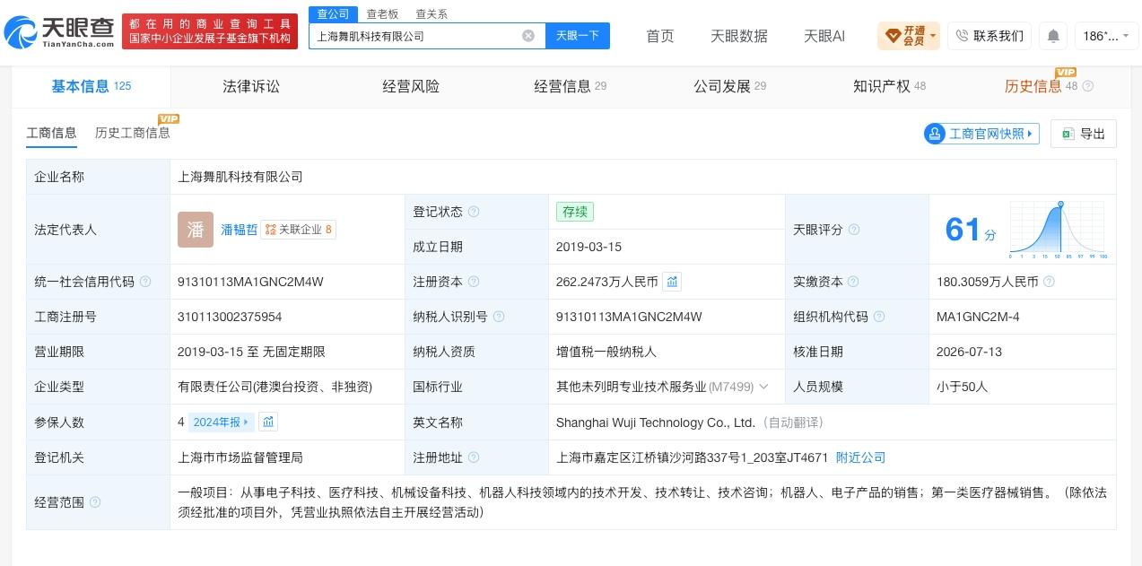 美团龙珠等入股舞肌科技
天眼查App显示，近日，上海舞肌科技有限公司发生工商变更