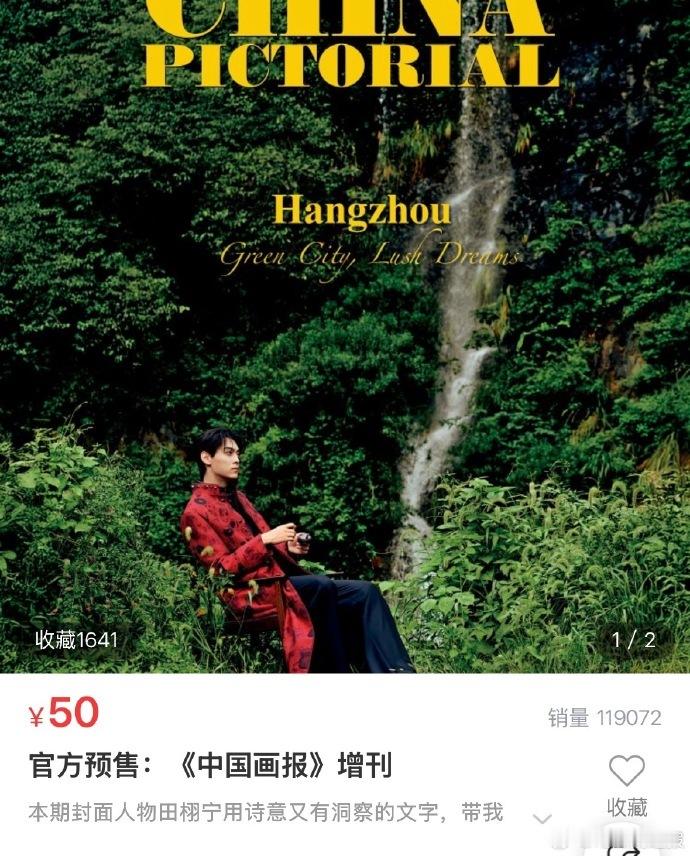 田栩宁杂志20分钟销量破10w田栩宁人民画报销售额破550万20分钟销量破10万