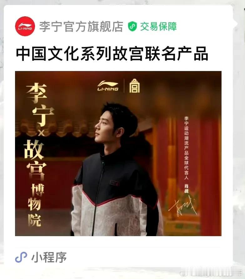 原来在故宫的路透是肖战拍摄李宁的广告啊，这是李宁和故宫首次的联名款，肖战面向故宫