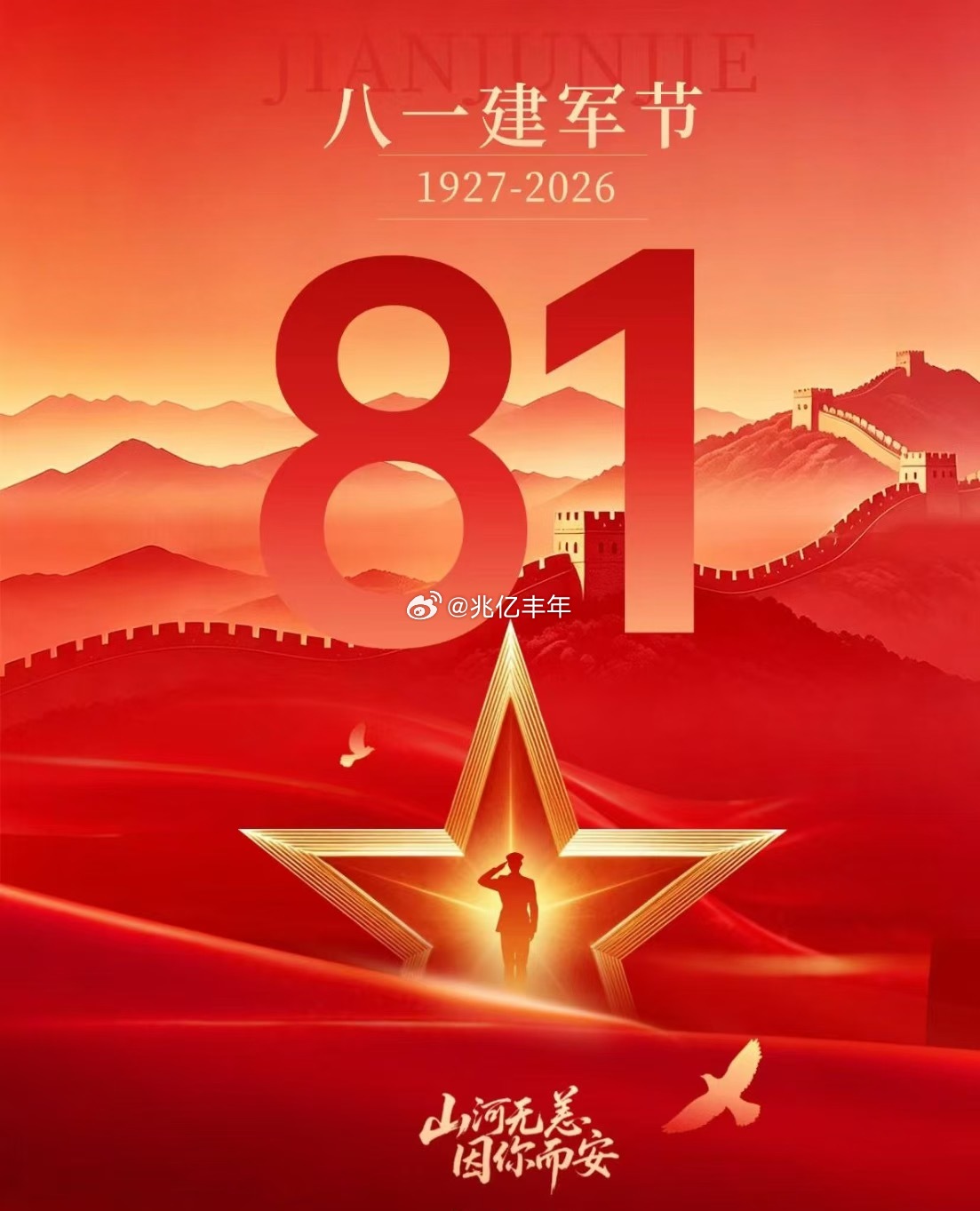 - -致敬最可爱的人🫡 