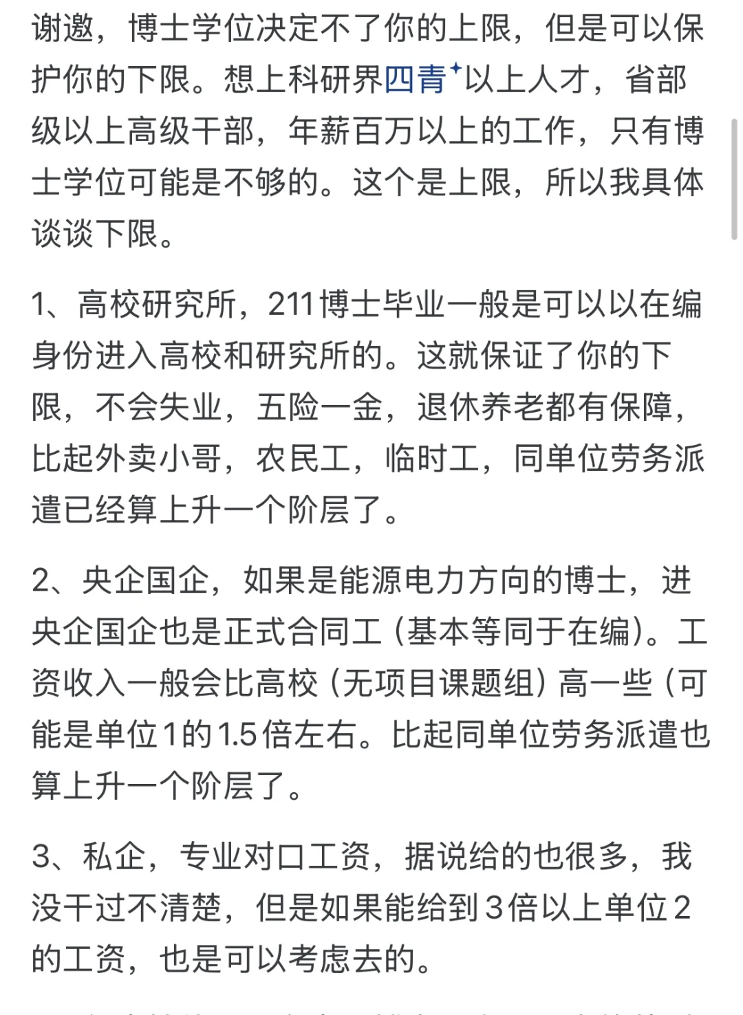 博士学位可以托举你的下限！