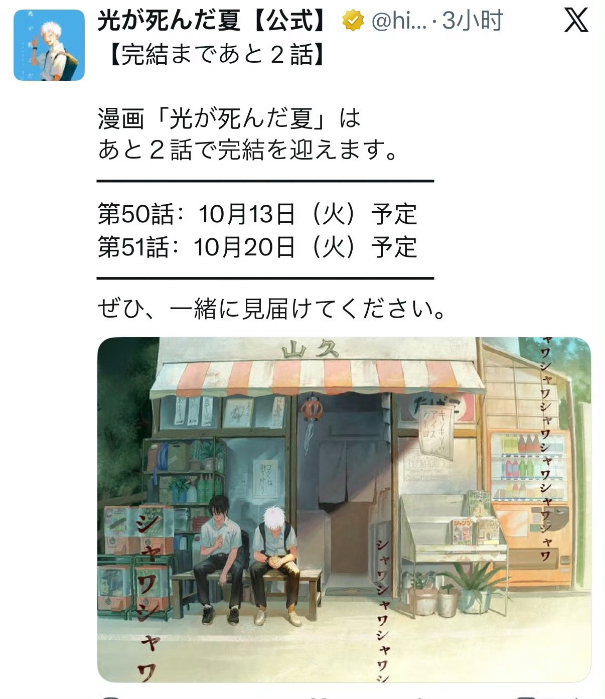 光死去的夏天 距离漫画完结只剩2话第50话将在10月13日更新发售第51话将在1